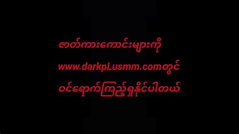 Phway Phway အလန်းတွေကြည့်ချင်ရင် Followထားလုပ်ထားကြ .